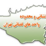 واحد های قضایی - دفتر وکالت آل محمد