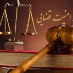 آل محمد: قطعیت اجرایی سند امنیت قضایی اعتماد عمومی را جلب می کند