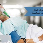 تعیین‌ تکلیف اموال فردی که در کماست