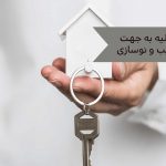 تخلیه به جهت تخریب و نوسازی