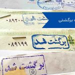 چک برگشتی- آل محمد