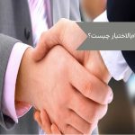 وکالت تام الاختیار-آل محمد